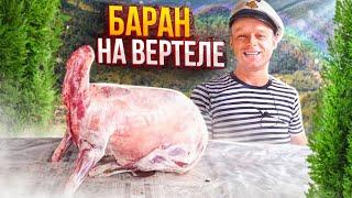 RAM on a SPIT DELICIOUS MEAT 18 KILOGRAMS in 5 HOURS. MOVIE