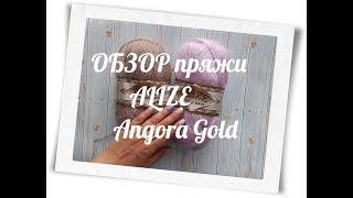 Что я вяжу из пряжи Alize Angora Gold