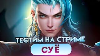 НОВЫЙ СЕЗОН ПОГНАЛИ - Mobile Legends