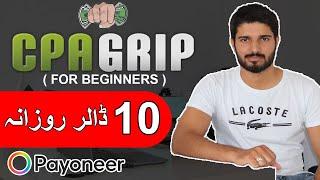 CPAGrip for Beginners  CPAGrip.com How to Make Money  FREE Traffic Method