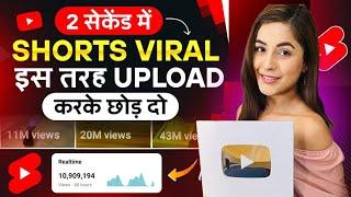 Short Video को ऐसे Upload करो  Shorts Upload karne ka Sahi Tarika 2024 youtube shorts kaise banaye