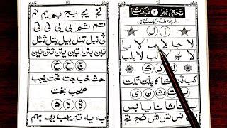 How to Read Noorani Qaida Indian Takhti No 2 Murkkabaat  Noorani Qaida Lesson 2 in 2023