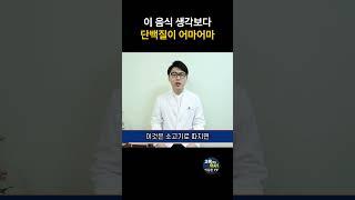 무심코 먹는 00이 최고의 단백질음식이었습니다.