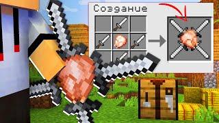 Я Создал САМЫЕ ТУПЫЕ ПРЕДМЕТЫ в Майнкрафт... - Тонян Minecraft