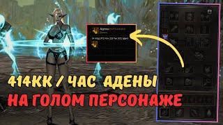 2 ЛЕГКИХ СПОСОБА ФАРМА АДЕНЫ БЕЗ ЭКИПИРОВКИ  Lineage 2 main