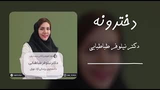 پریود، دوران جمع بندی و کنکور