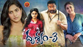 Latest Telugu Psychological Thriller Movies  Drishyam 3  Baburaj  Krittika Pradeep