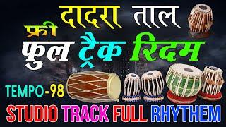 #दादरा ताल #Dadra Full Track Dholak Tabla Pad 98 Tempo Mix Full Studio Rhytem  Track Free Download