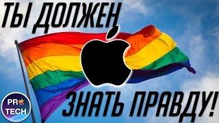 Шокирующая правда о логотипе Apple. Все не так радужно