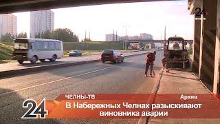 В Набережных Челнах разыскивают виновника ДТП