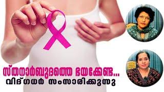 Breast Cancer & Treatment  Dr Geeta Kadayaprath  Dr Harsha Gangadharan