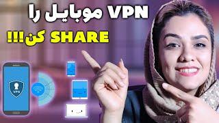 ‫آموزش استفاده از VPN موبایل برای کامپیوتر  آموزش اشتراک گذاری فیلتر شکن اندروید برای کامپیوتر