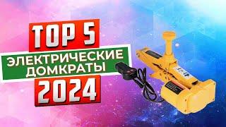 ТОП-5 Лучшие электрические автомобильные домкраты 2024 года