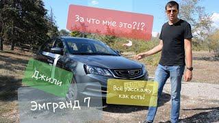 Geely emgrand 7 Самый объективный обзор...