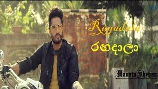 Ragadala   රඟදාලා   Official  Video