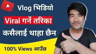 How To Viral Vlog Video  Vlog Video Viral कसरी गर्ने