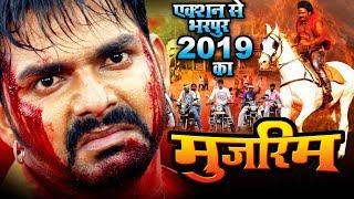 मुजरिम  2019  - पवन सिंह की सबसे बड़ी फिल्म 2019  कमजोर दिल वाले दूर रहें