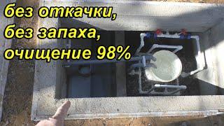 Септик своими руками без откачки без запаха septic tank грамотный обзор от А до Я