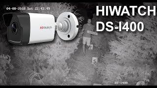 Hiwatch DS-I400 4 мм. Пример записи с ip камеры ночью