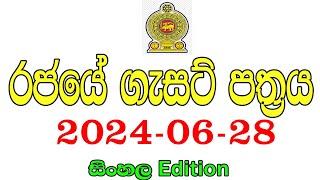 රජයේ ගැසට් පත්‍රය 2024-06-28  Government gazette job vacancies 2024 Sinhala