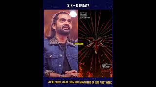 Str48 Update  #shorts  #str48  #strfans #silambarasan  #silambarasantr