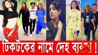 Bd Top TikTok Likee TikTok Hridoy Babu  Muniya tiktok  Dhaka Media Ltd