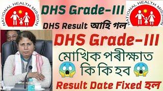 Dhs Grade 3 Result 2023 Assam Health Grade 3 Viva Test 2023 Dme Exam Mock testViva Test 2023