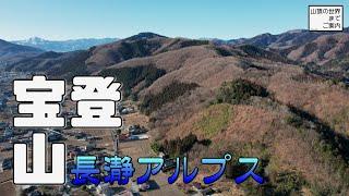 【登山】宝登山 -長瀞アルプス-