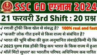 SSC GD 21 February 3rd Shift Paper Analysis  ssc gd 21 feb 3rd Shift question ssc gd exam analysis