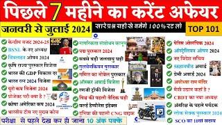 January To July 2024 Current Affairs  Last 7 Month Current Affairs Marathon  Current Affairs 2024