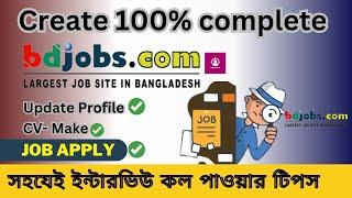 How to Create bdjobs Account in 2024  bd jobs একাউন্ট খোলার সঠিক নিয়ম। CV make for bd jobs