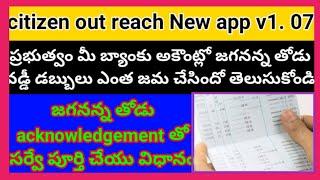 citizen outreach app new version 1.07 releasejagananna thodu acknowledgement submit process@NAYAK