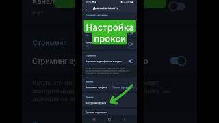 Как легко поделиться прокси в Telegram