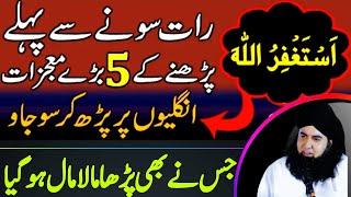 Raat Sone Se Pehly Astaghfirulah K MOJZAAT  Rizq Aur Daulat Ka Wazifa  Dr Hamed Shaafi  TALAASH