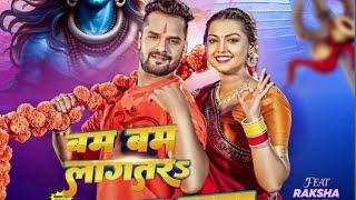 Bam Bam Lagataras -  बम बम लगातरs  Khesari Lal New Bolbam Song Raksha Gupta Bolbam song