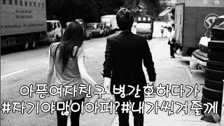 While nursing sick girlfriend #Male_ASMR #WannaBe #Korean_Male_ASMR #Boyfriend_Role-Play #M4F