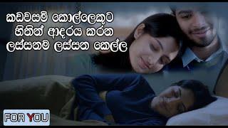 කඩවසම් කොල්ලෙකුට හිතින් ආදරය කරන ලස්සනම ලස්සන කෙල්ල. වරා මලේ Wara Male Denuwan Kaushika New Song