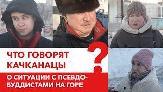 Что думают жители нашего города о ситуации на горе Качканар