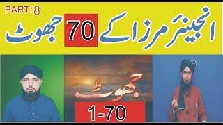 664-Engineer Mirza Ky 70 Jhoot Review by ALI NAWAZ ONLINE