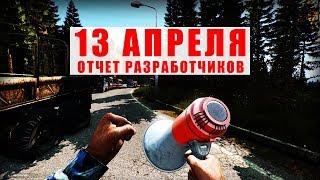 DayZ Standalone 0.63 - ОТЧЁТ РАЗРАБОТЧИКОВ ОТ 13 АПРЕЛЯ