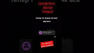 Як звучать різні тривоги- повітряна радіаційна хімічна артилерійська. Оновлені звуки тривог