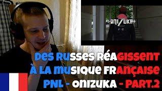 RUSSIANS REACT TO FRENCH MUSIC  PNL - Onizuka Clip Officiel - Part.2  REACTION