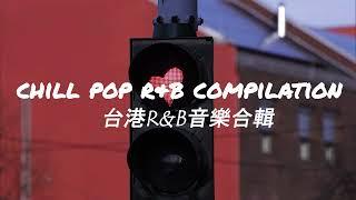 R&B MUSIC Chill pop R&B compilation 台港R&B音樂合輯  Chinese Love Song 2023