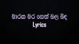 Maraka Mara Sen Bala Bida song lyricsMASTER of LYRICS