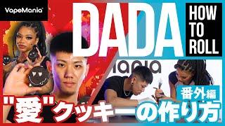 ジョイントの巻き方 How to Roll 番外編 DADA 『愛クッキーの作り方』 by VapeMania®