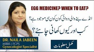 Best Female Egg Medicine  Weak or No Egg Treatment Urdu  Ande Na Banany Ka Ilaj انڈوں کا نہ بننا