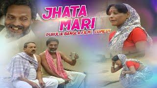 { Jhata Mari } Joga  Purulia Bangla Comedy  Shiva Music Banglar Geeti  Bangla Comedy