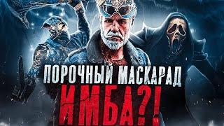 НОВЫЙ ИВЕНТ - ИМБА?  Dead by Daylight