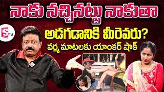 నా నాకుడు నా ఇష్టం  RGV About Licking Ashu Reddy Leg  RGV Interview  SumanTV Vijayawada