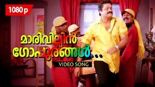 Marivillin Gopurangal HD 1080p  𝐑𝐞𝐦𝐚𝐬𝐭𝐞𝐫𝐞𝐝  Suresh Gopi Jayaram - Summer In Bethlehem